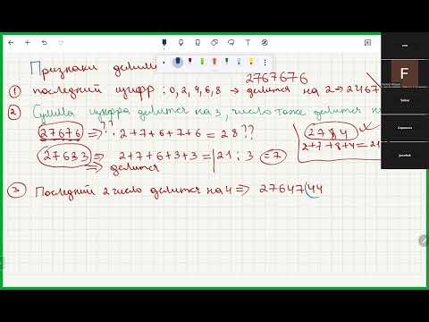 Видео: Признаки делимости