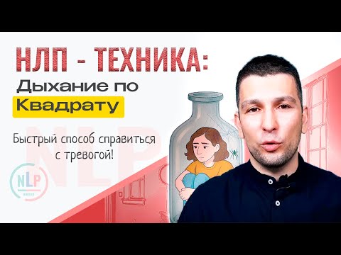 Видео: «Дыхание по квадрату» — техника, которая может победить стресс!