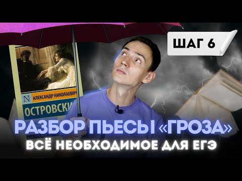 Видео: Конфликт ПОКОЛЕНИЙ в драме "Гроза"  А.Н. Островского | Подготовка к ЕГЭ по литературе