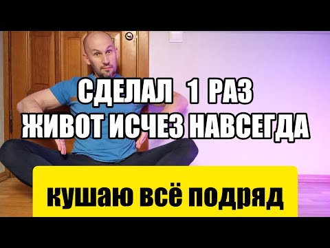 Видео: Худые диетологи в тайне делают это. Едят, что хотят и живот уходит