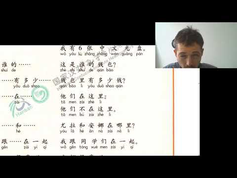 Видео: Учись у меня китайскому 跟我学汉语 урок 12 (составление вопросов)