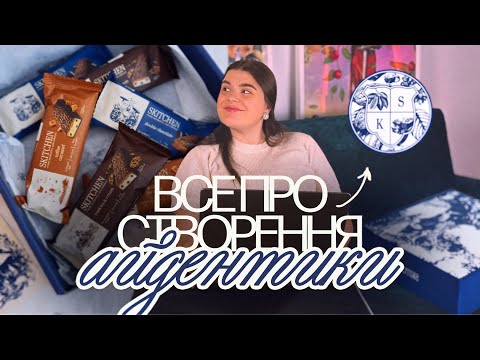 Видео: Все про створення айдентики для SKITCHEN