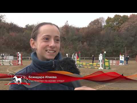 Видео: Конете на България: Очарованието на дисциплината всестранна езда
