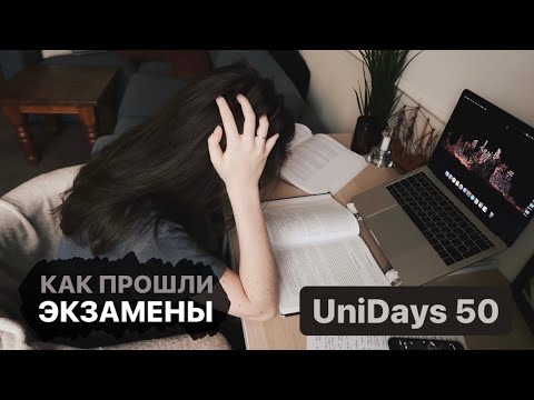 Видео: Неделя экзаменов в английском университетеＩUniDays #50