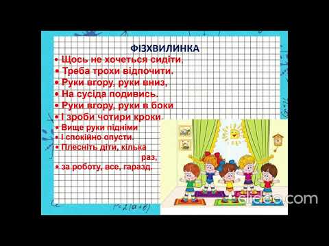 Видео: Додавання і віднімання іменованих чисел. Розв'язування задач
