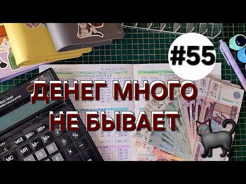 Видео: Распределение по Системе денежных конвертов✉️_ Денег много не бывает/ОДНА В ДЕРЕВНЕ👱🏼‍♀️