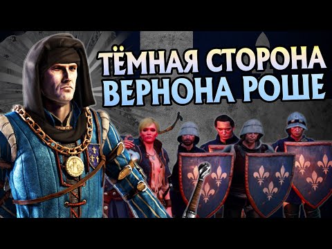 Видео: Вернон Роше не тот за кого себя выдаёт?