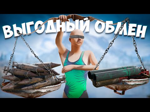 Видео: Обменять ДВУШКУ НА РАКЕТЫ?  КАК ЭТО ВОЗМОЖНО? раст rust hfcn кгые