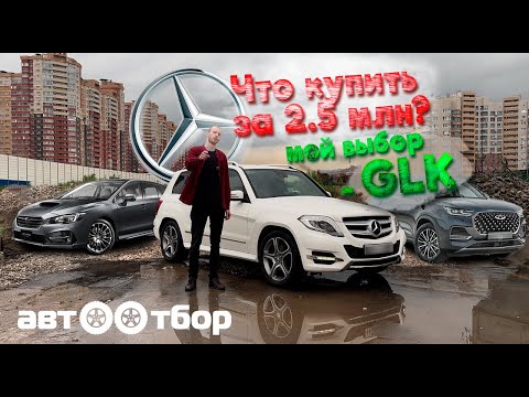 Видео: А может Mercedes-Benz GLK в 2024??? ОБЗОР/ХАРАКТЕРИСТИКИ/ТЕСТ-ДРАЙВ