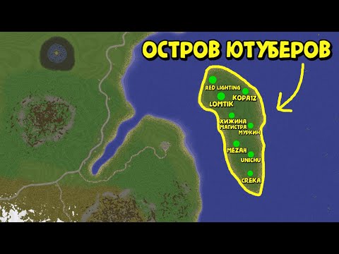 Видео: ОСТРОВ ЮТУБЕРОВ! ЭПИЧНОЕ ВЫЖИВАНИЕ на ОСТРОВЕ в Rust|RustMe