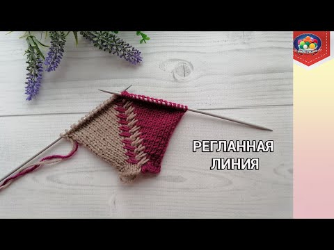 Видео: Красивая регланная линия