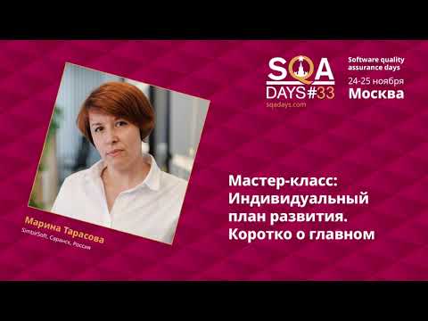 Видео: D1_Индивидуальный план развития. Коротко о главном