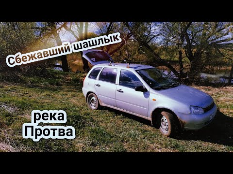 Видео: Шашлыки на природе, река Протва