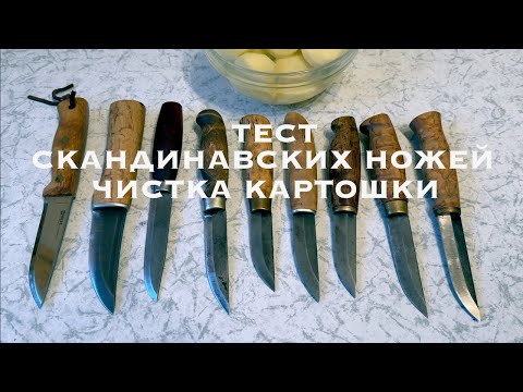 Видео: Тест скандинавских ножей