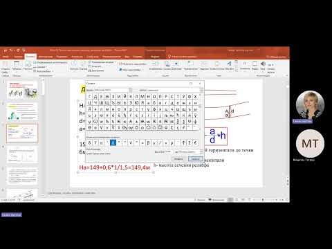 Видео: Лекція№6  Точність визначення напрямків, ліній, рельєфу на топографічних картах та планах
