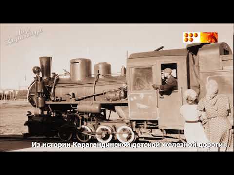 Видео: Детская железная дорога.