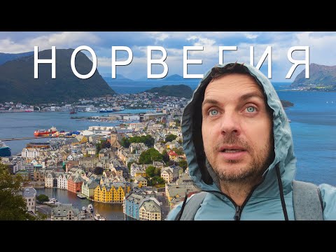 Видео: Круиз в Норвегию! Красиво но холодно, дорого и невкусная колбаса из ОЛЕНЯ!