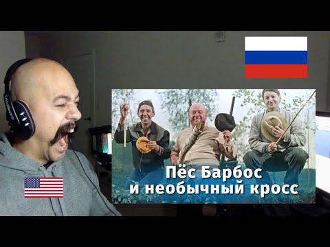 Видео: American Reacts to Пёс Барбос и необычный кросс FullHD, комедия, реж  Леонид Гайдай, 1961 г