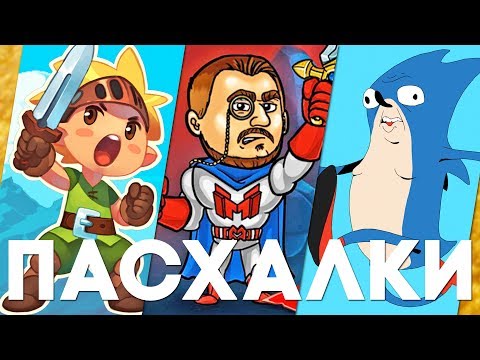 Видео: Мобильные пасхалки #20 [Easter Eggs]
