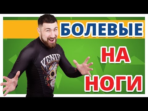 Видео: БОЛЕВЫЕ ПРИЕМЫ НА НОГИ ✔ Ахиллес, Ущемление Икры и Скрутка Пятки