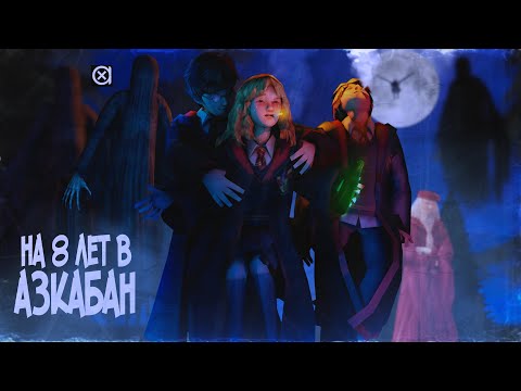 Видео: ГАРРИ ПОТТЕР 3 и детская ТРАВМА [ПРЫЖОК В ПРОШЛОЕ]