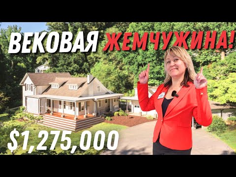 Видео: Добро пожаловать в дом 20х годов 🏡 Так уже не строят 😰 Обзор дома в Asheville, North Carolina 