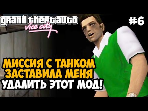 Видео: ЭТА МИССИЯ С ТАНКОМ УБИЛА МОИ НЕРВЫ ОКОНЧАТЕЛЬНО! - GTA: Hardlined Mod #6