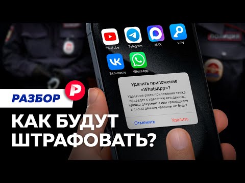 Видео: Запрет мессенджеров и штрафы за поиск: все о новых регуляциях интернета