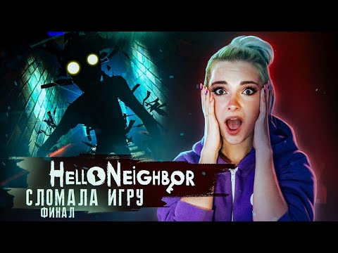 Видео: СЛЕНДЕРМЕН в ПОДВАЛЕ СОСЕДА?! ► ПРИВЕТ СОСЕД ► Hello Neighbor Полное прохождение
