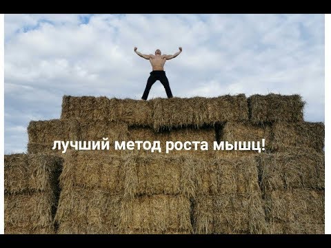 Видео: Все лучшие и худшие подходы для роста мышц. Как тренироваться?