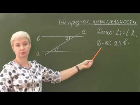 Видео: Геометрия 7. Признак параллельности прямых