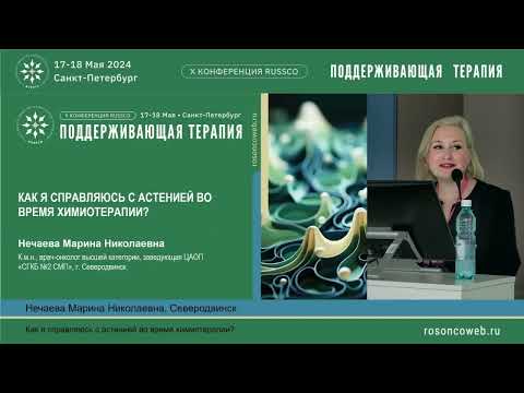 Видео: Как я справляюсь с астенией во время химиотерапии?