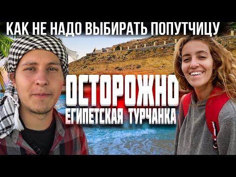 Видео: История Египетской аферистки. Самый красивый город Египта.