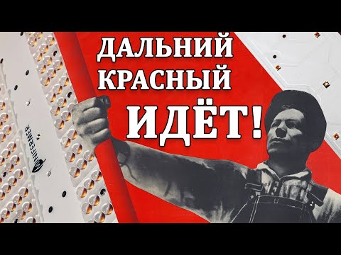 Видео: Влияние дальнего красного спектра на рост растений. Современные исследования и практика применения.