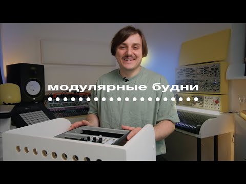 Видео: Выбираем первый eurorack модуль