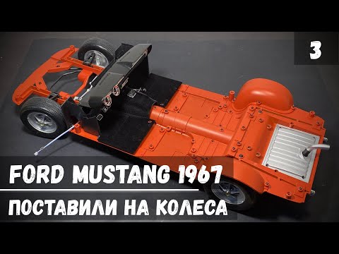 Видео: Ford Mustang 1967 "DeAgostini" 1/8 - №3. Журналы 33-48