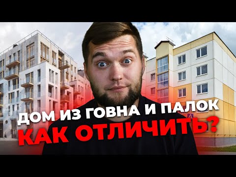 Видео: Показываю, чем отличается дорогой  многоквартирный дом от дешевого