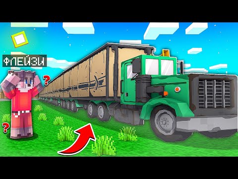 Видео: ЭТО САМАЯ ДЛИННАЯ МАШИНА В МАЙНКРАФТ 100% ТРОЛЛИНГ ЛОВУШКА MINECRAFT