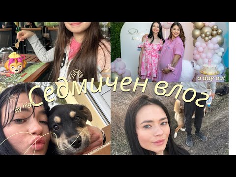 Видео: БЯХ БОЛНА 1 СЕДМИЦА//НОВИ ПРИДОБИВКИ ОТ ВИЕНА//ГОТВЯ ШАРАН ЗА ПЪРВИ ПЪТ//1 ЮНИ СЪС СЕСТРА МИ