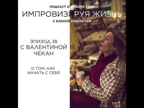 Видео: Потерять школу, страну и начать с себя  — история Валентины Чекан