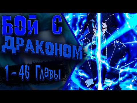 Видео: Я оказался на вершине культивации после перерождения| Главы 1 - 46