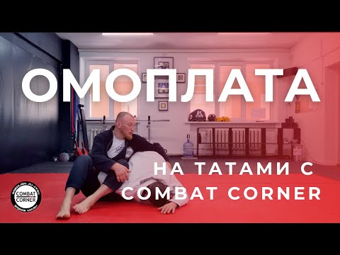 Видео: Омоплата: 3 варианта развития атаки