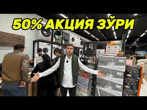 Видео: МАИШИЙ ТЕХНИКАЛАРДА 50% АКЦИЯ ЗЎРИ ХАММА КЎРСИН!