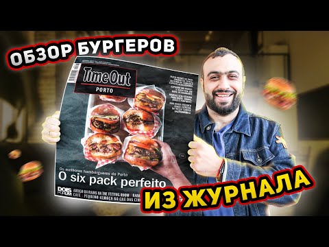 Видео: Как готовят ТОПОВЫЙ БУРГЕР | По версии журнала TimeOut | Обзор бургерной Curb Burger