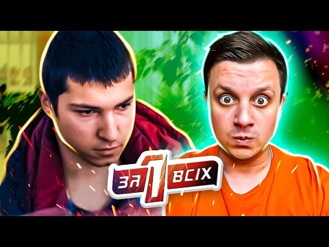 Видео: Один за всех ► Бери нож, иди на охоту