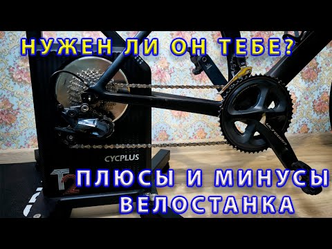 Видео: Плюсы и Минусы велостанка. Нужен ли он тебе?