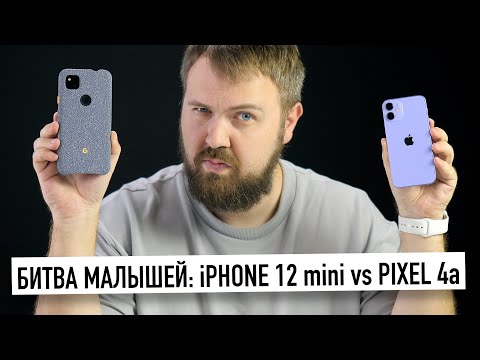 Видео: Битва малышей: iPhone 12 mini VS Pixel 4a
