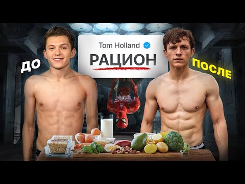 Видео: Трансформация Человека Паука (Том Холланд)