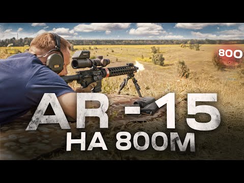 Видео: На що справді здатна AR-15