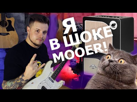 Видео: Я В ШОКЕ от этого КОМБИКА! MOOER DH01 Hornet 15